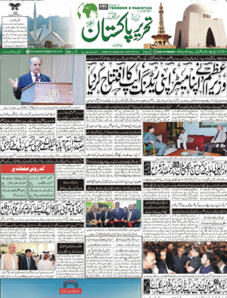 30June 2025 Daily Tehreer-e-Pakistan