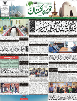 01July 2025 Daily Tehreer-e-Pakistan
