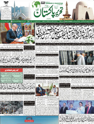 02July 2025 Daily Tehreer-e-Pakistan