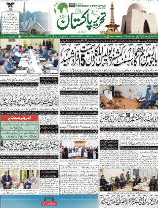 03July 2025 Daily Tehreer-e-Pakistan