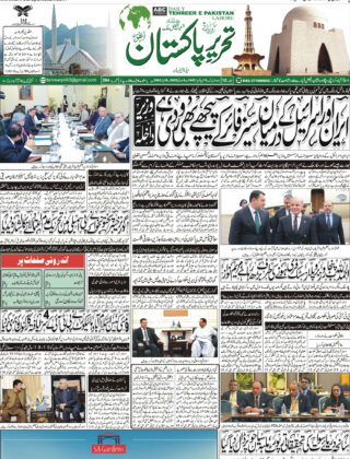 04July 2025 Daily Tehreer-e-Pakistan