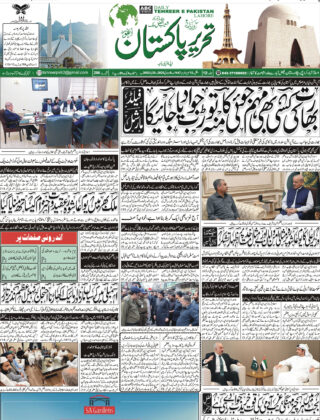 08July 2025 Daily Tehreer-e-Pakistan
