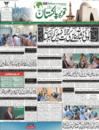 10July 2025 Daily Tehreer-e-Pakistan