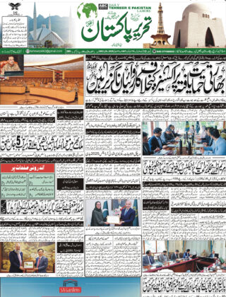 11July 2025 Daily Tehreer-e-Pakistan