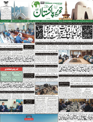 12July 2025 Daily Tehreer-e-Pakistan