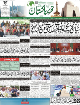 14July 2025 Daily Tehreer-e-Pakistan