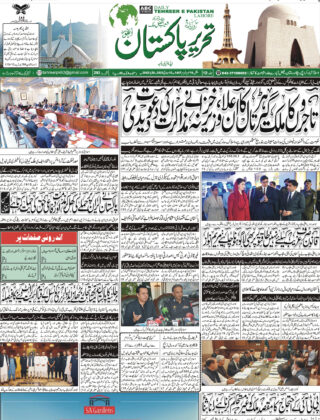 15July 2025 Daily Tehreer-e-Pakistan