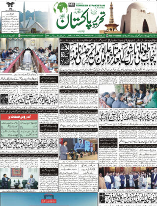 18July 2025 Daily Tehreer-e-Pakistan