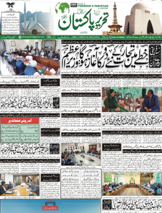 19July 2025 Daily Tehreer-e-Pakistan