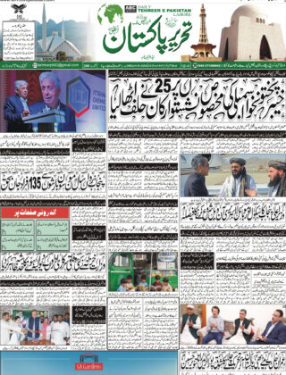 21July 2025 Daily Tehreer-e-Pakistan