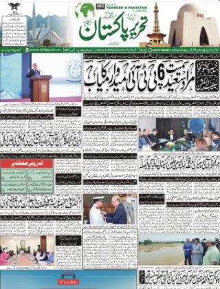22July 2025 Daily Tehreer-e-Pakistan