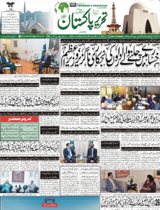 24July 2025 Daily Tehreer-e-Pakistan