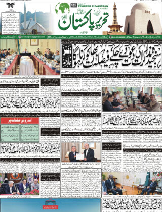 25July 2025 Daily Tehreer-e-Pakistan