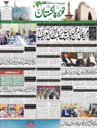 26July 2025 Daily Tehreer-e-Pakistan