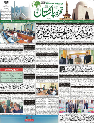 29July 2025 Daily Tehreer-e-Pakistan