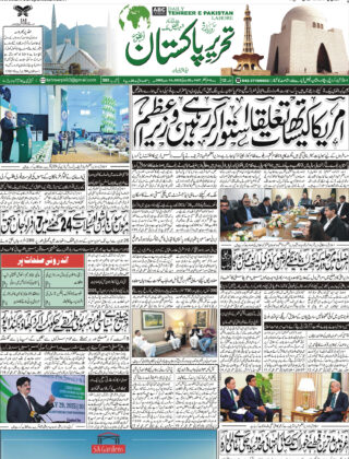 30July 2025 Daily Tehreer-e-Pakistan