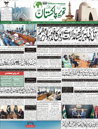 31July 2025 Daily Tehreer-e-Pakistan