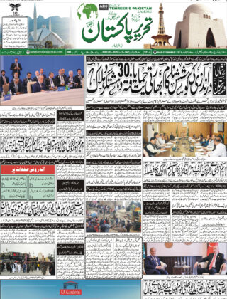 05July 2025 Daily Tehreer-e-Pakistan
