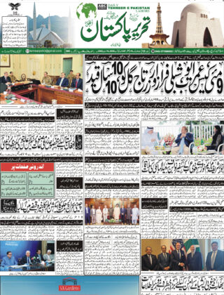 01August2025 Daily Tehreer-e-Pakistan