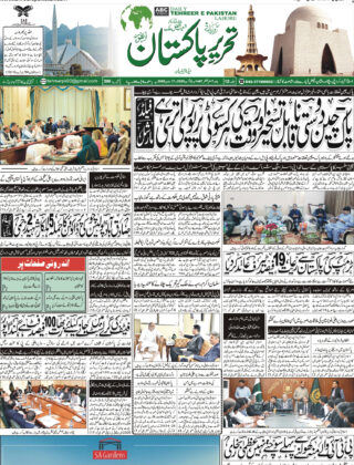 02August2025 Daily Tehreer-e-Pakistan