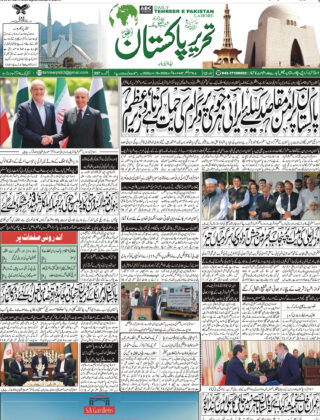 04 August2025 Daily Tehreer-e-Pakistan