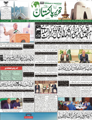 05August2025 Daily Tehreer-e-Pakistan