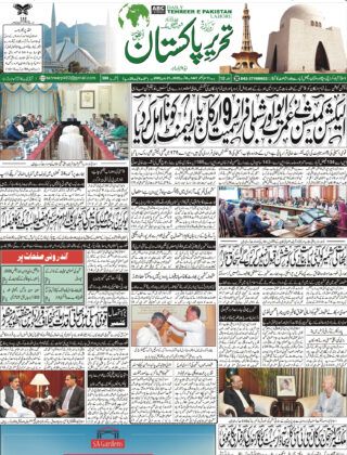 06August2025 Daily Tehreer-e-Pakistan
