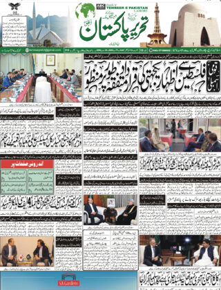 07August2025 Daily Tehreer-e-Pakistan
