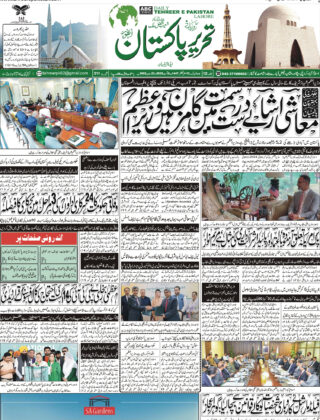 08August2025 Daily Tehreer-e-Pakistan
