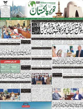 09August2025 Daily Tehreer-e-Pakistan
