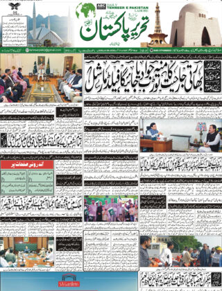 11August2025 Daily Tehreer-e-Pakistan