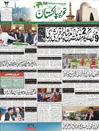 12August2025 Daily Tehreer-e-Pakistan