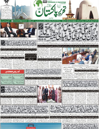13August2025 Daily Tehreer-e-Pakistan