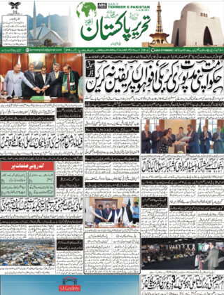 14August2025 Daily Tehreer-e-Pakistan