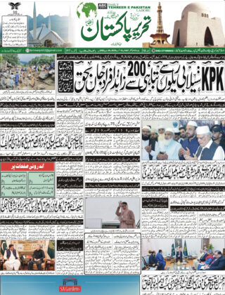 16August2025 Daily Tehreer-e-Pakistan
