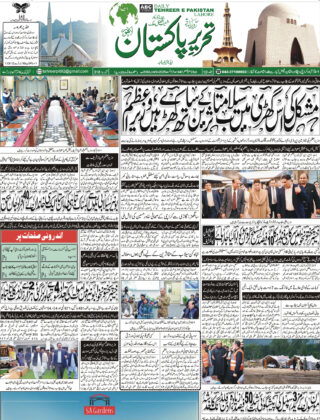 18August2025 Daily Tehreer-e-Pakistan