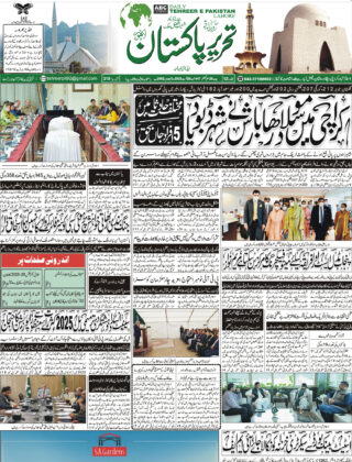 20August2025 Daily Tehreer-e-Pakistan