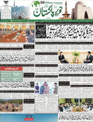 21August2025 Daily Tehreer-e-Pakistan