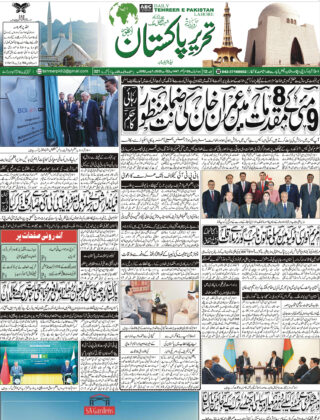 22August2025 Daily Tehreer-e-Pakistan