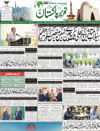 23August2025 Daily Tehreer-e-Pakistan