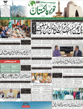 25August2025 Daily Tehreer-e-Pakistan