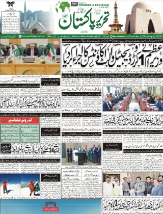 26August2025 Daily Tehreer-e-Pakistan