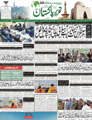 28August2025 Daily Tehreer-e-Pakistan