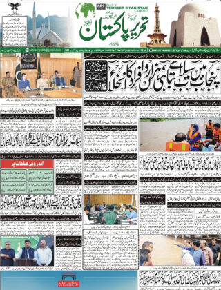29August2025 Daily Tehreer-e-Pakistan