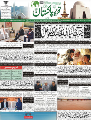 30August2025 Daily Tehreer-e-Pakistan