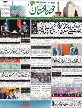01September2025 Daily Tehreer-e-Pakistan