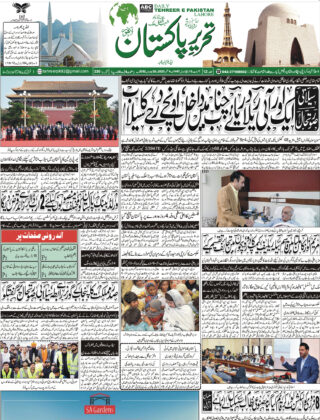 04September2025 Daily Tehreer-e-Pakistan