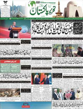 05September2025 Daily Tehreer-e-Pakistan