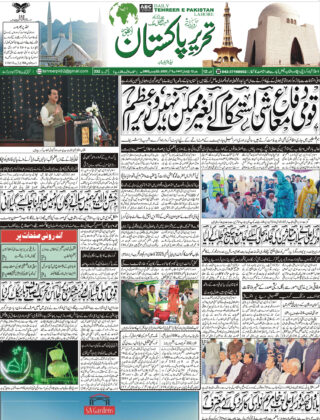 06September2025 Daily Tehreer-e-Pakistan