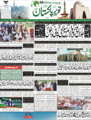 08September2025 Daily Tehreer-e-Pakistan
